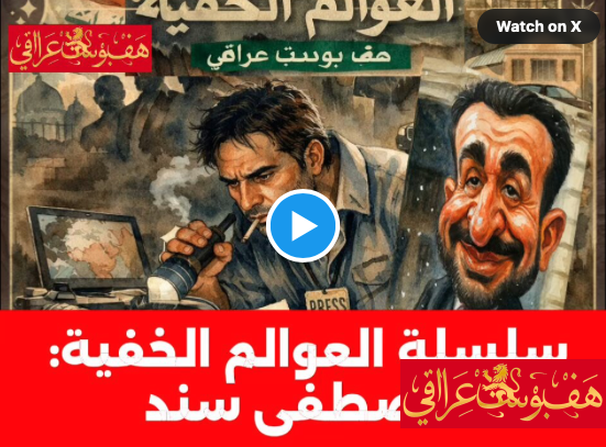 سلسلة العوالم الخفية:مصطفى سند