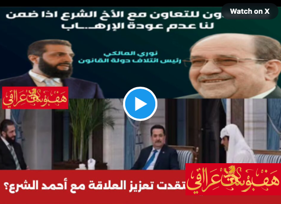 أين الأبواق التي انتقدت تعزيز العلاقة مع أحمد الشرع؟