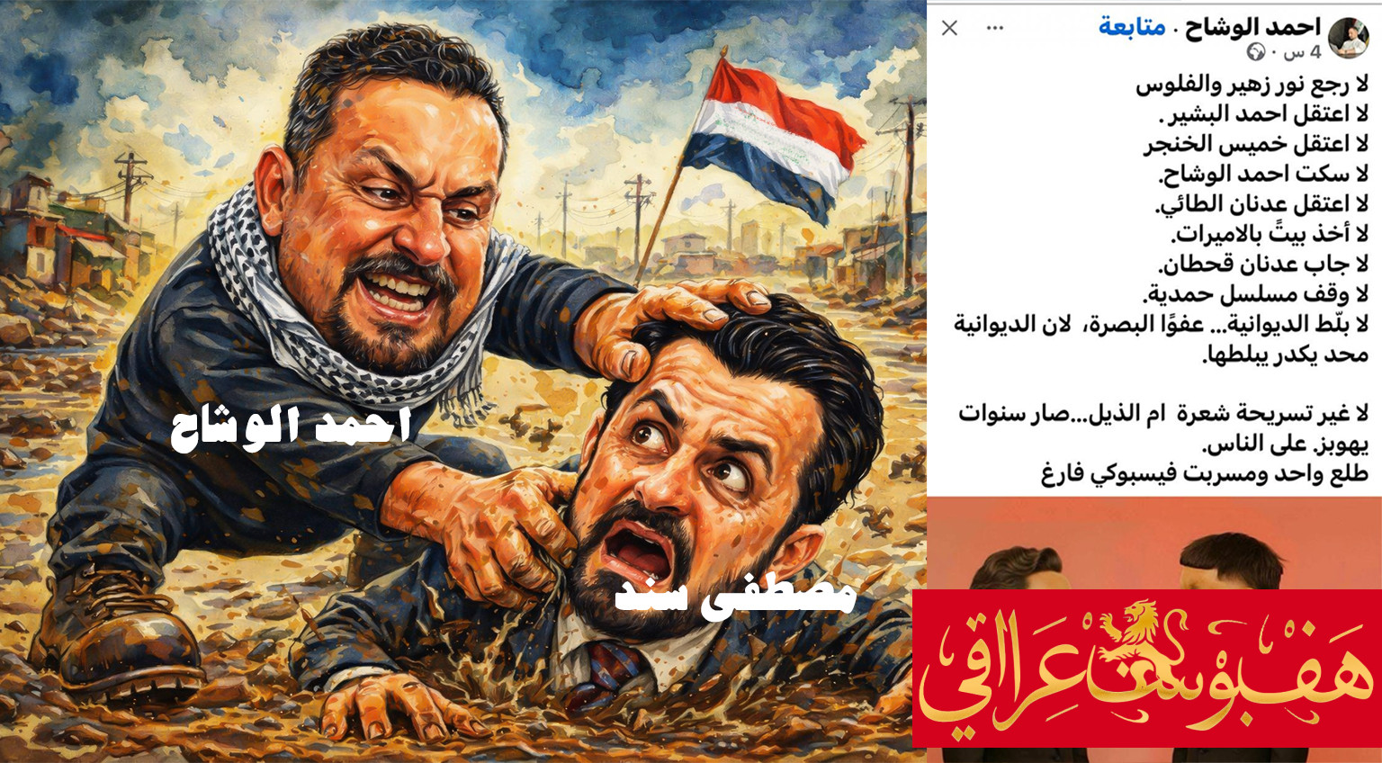 أحمد الوشاح يهاجم مصطفى سند: صار سنوات يهوبزعلى الناس… واحد مسربت فيسبوكي فارغ