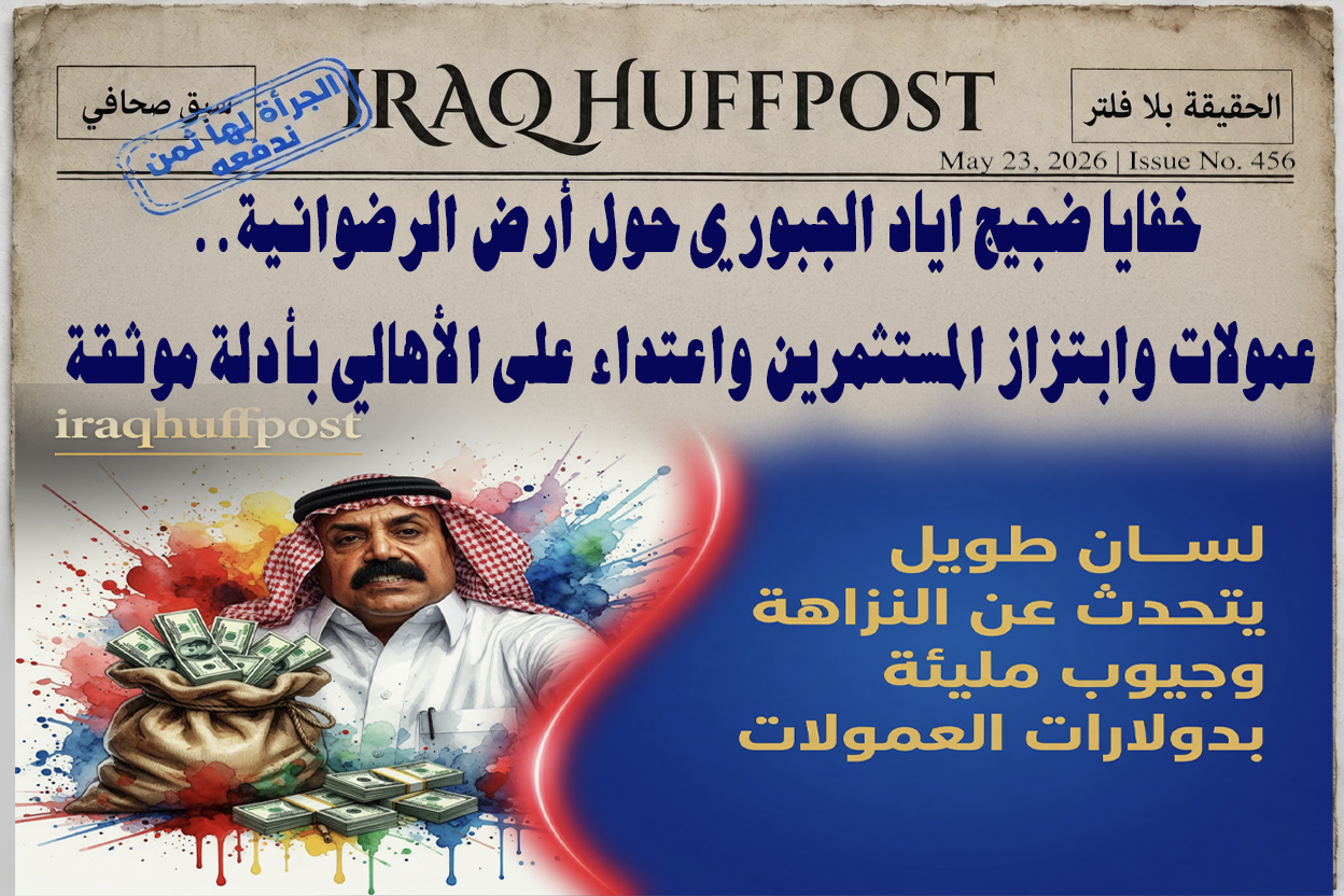 خفايا ضجيج اياد الجبوري حول أرض الرضوانية.. عمولات وابتزاز المستثمرين واعتداء على الأهالي بأدلة موثقة