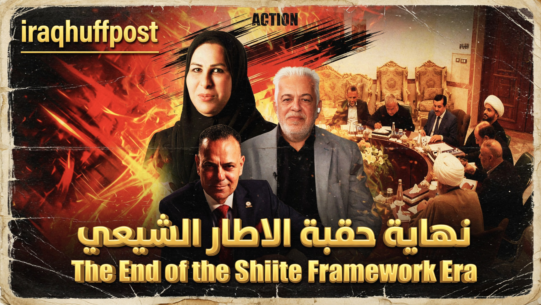 انهيار الإطار.. تحالف “إسناد الدولة” الداعم للزيدي يجمع السوداني والحكيم والخزعلي والعبادي و الحلبوسي