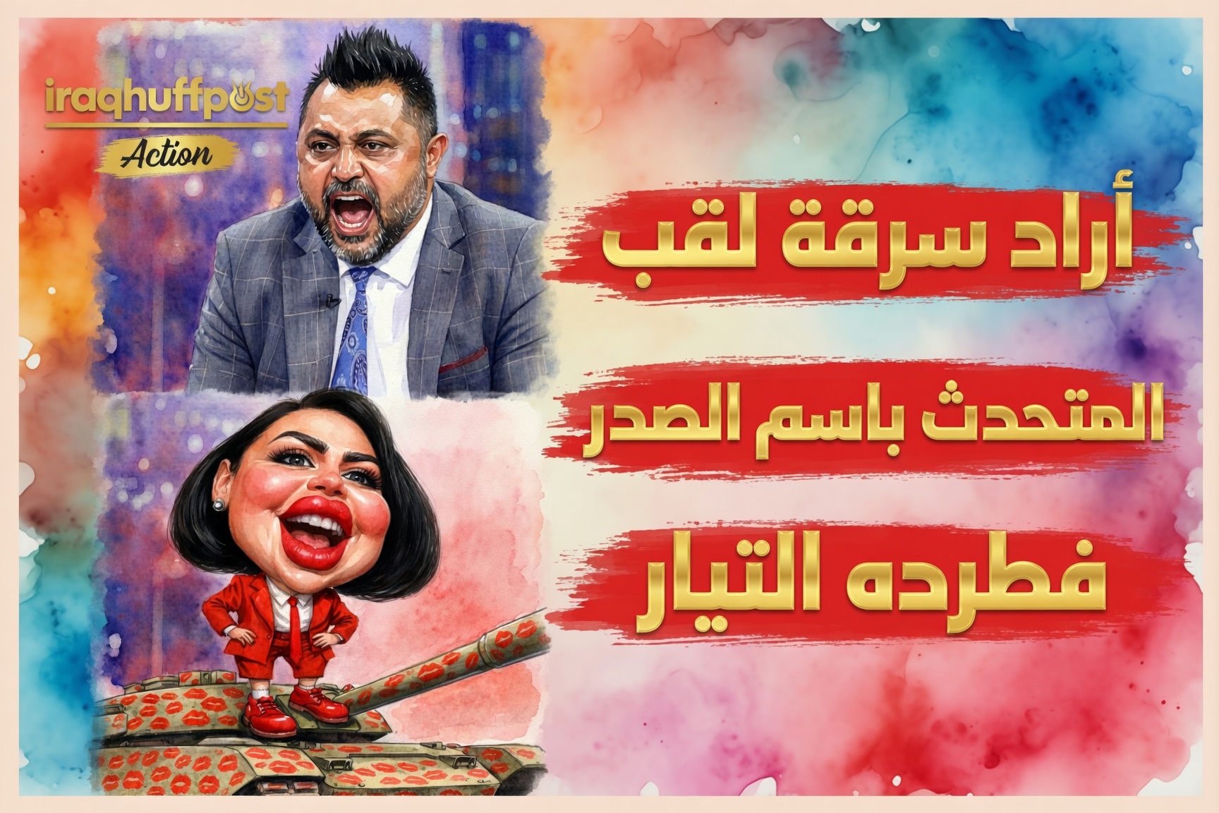 جرذان الفضائيات نبّاشة: حين يتفق (المتحلل والمحاور) على الفسوق الطائفي