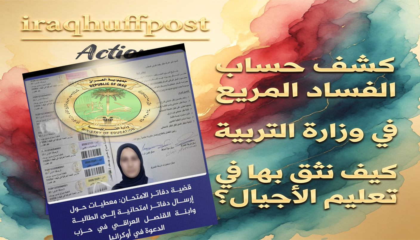 ابنة قيادي في حزب عريق وأولاد سفراء ومسؤولين بالسفارات والقنصليات في قلب فضيحة الدفاتر الامتحانية