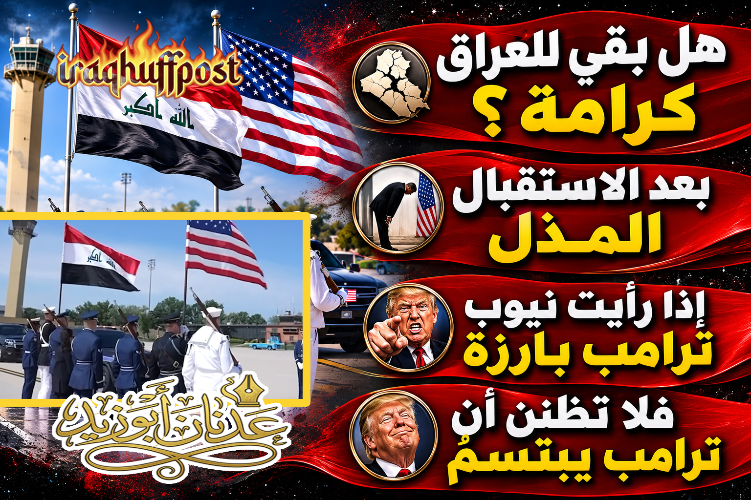 هل بقي للعراق كرامة دبلوماسية بعد الاستقبال المذل في واشنطن؟
