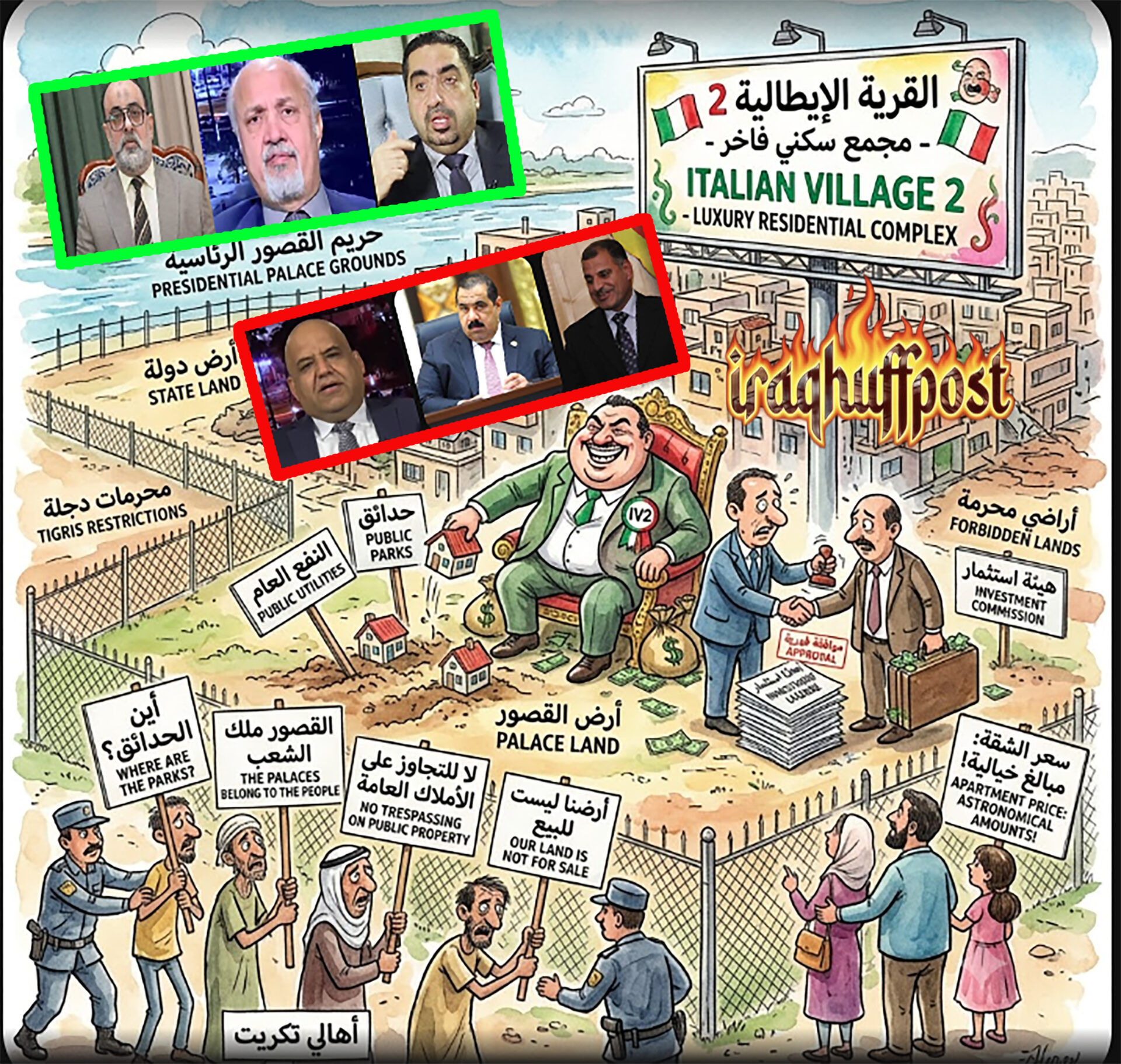 بالأسماء.. إمبراطورية الاستثمار في صلاح الدين التي نهبت الأموال وسرقت الأراضي المحرمة