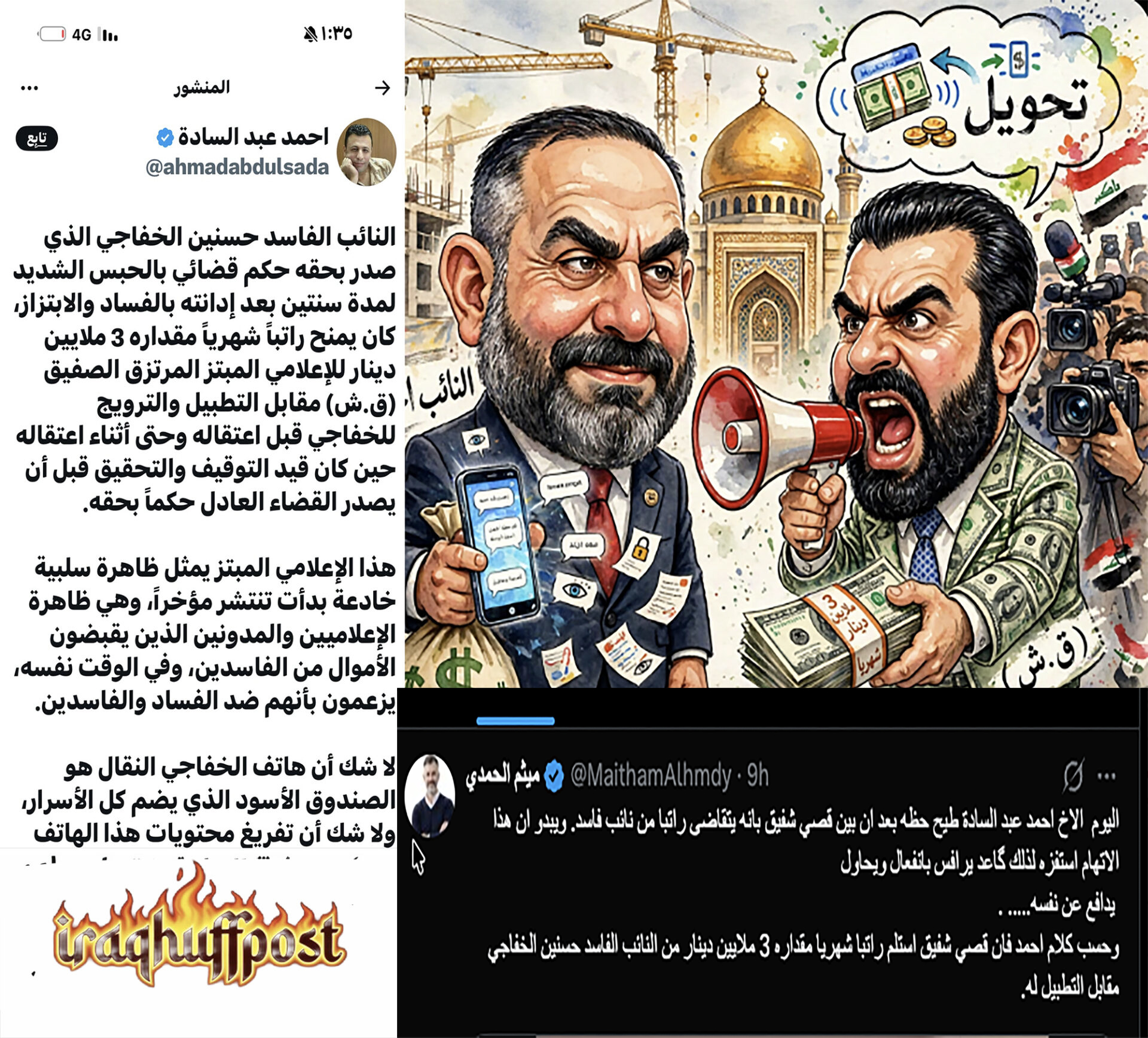 الناشط المحمدي: اليوتيوبر قصي شفيق “يرافس” بعد كشْف أحمد عبد السادة ارتزاقه من النائب المعتقل الخفاجي