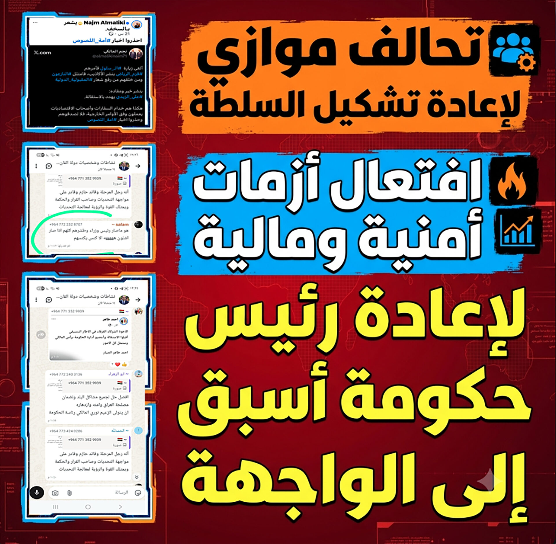 تحالف انقلابي على السلطة.. افتعال أزمات أمنية ومالية لإعادة رئيس حكومة أسبق إلى الواجهة