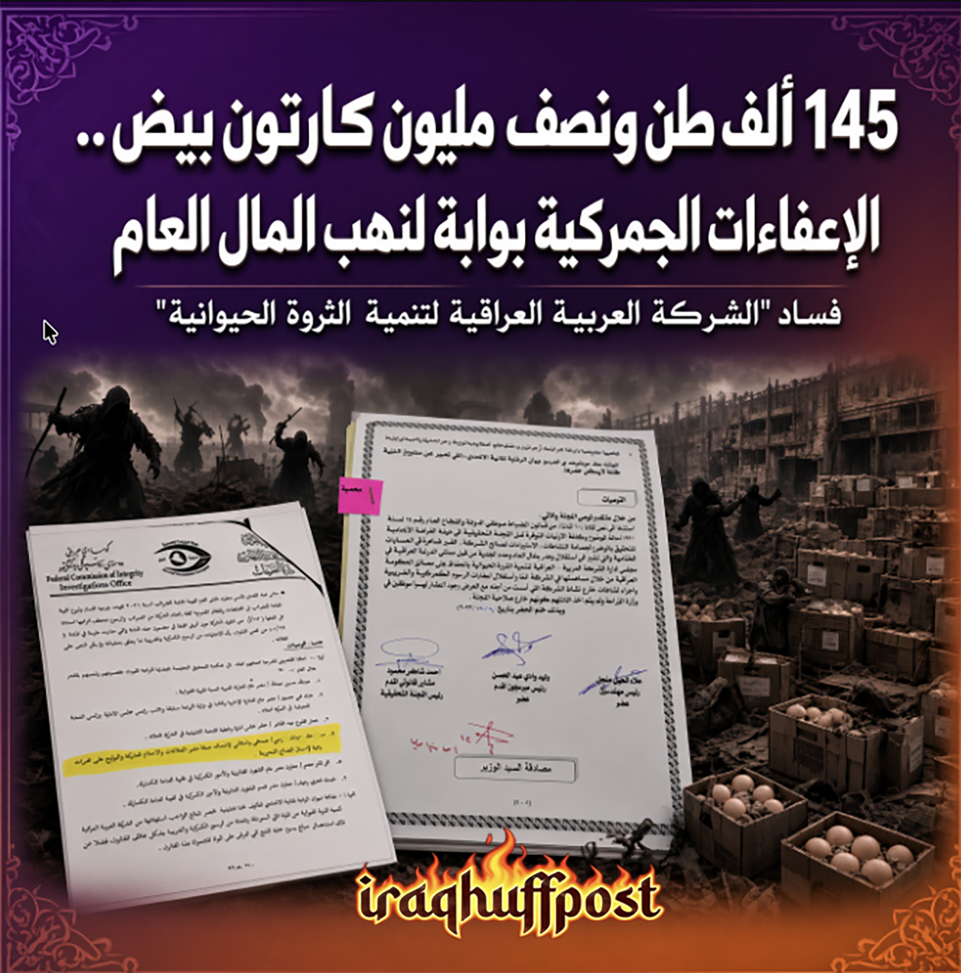 145 ألف طن ونصف مليون كارتون بيض..  الإعفاءات الجمركية بوابة لنهب المال العام